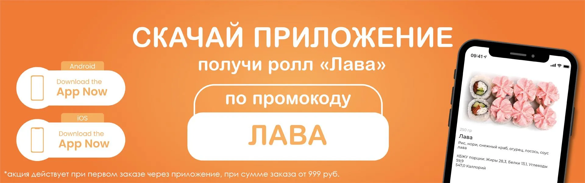 Лава в подарок при первом заказе от 999р